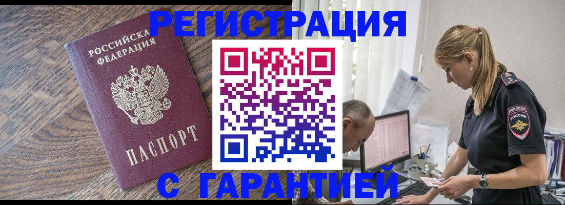 прописка для работы в Кудрово