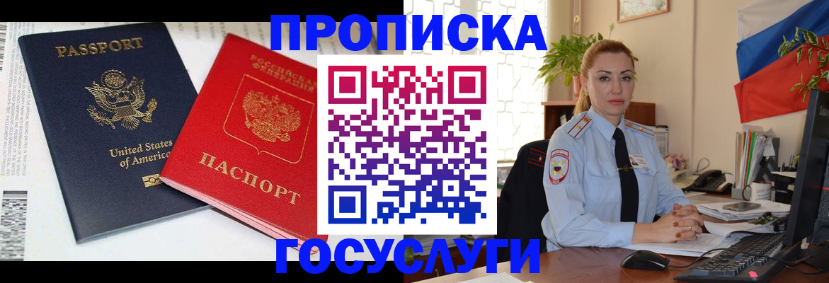 прописка паспорт в Кудрово